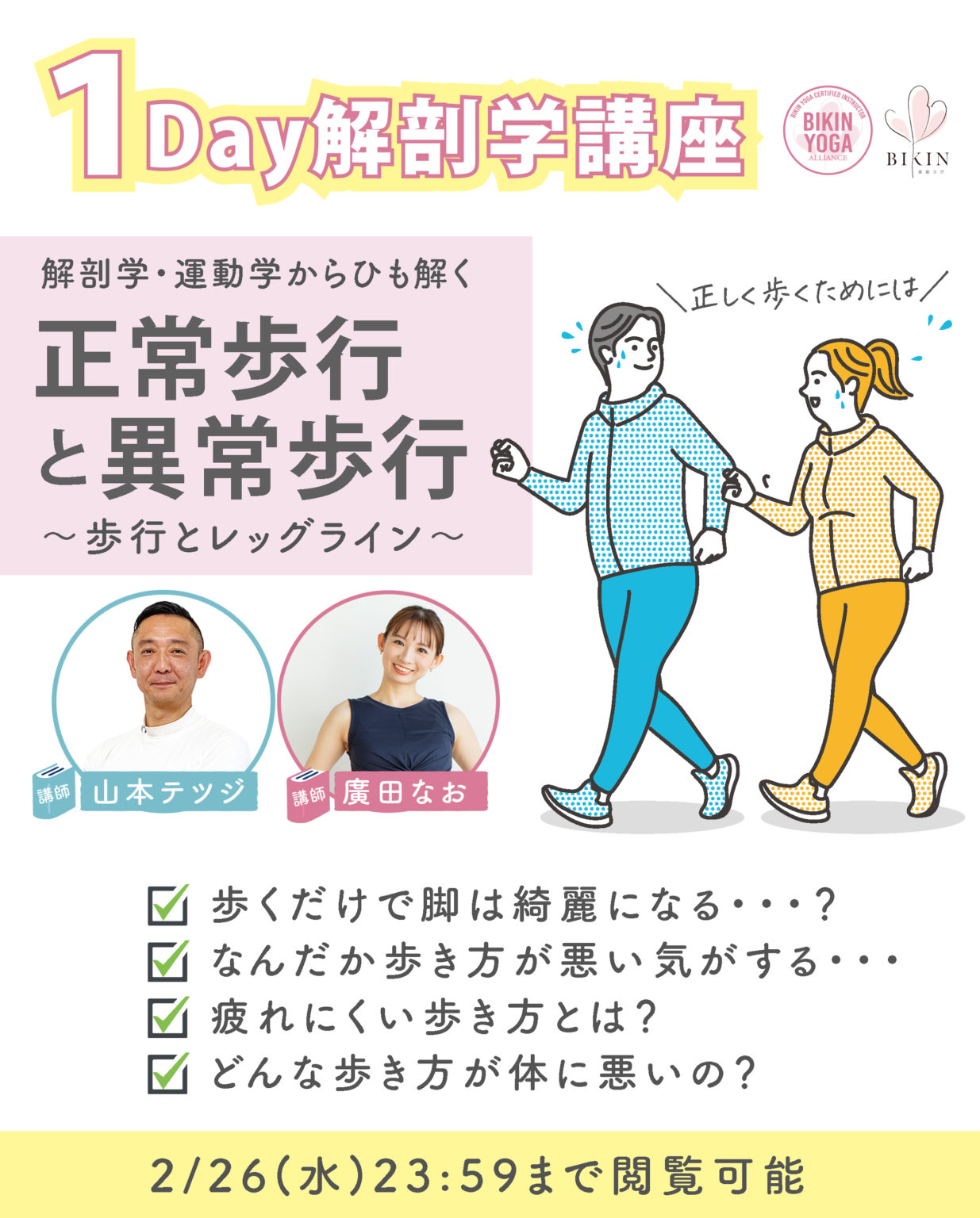 正常歩行と異常歩行